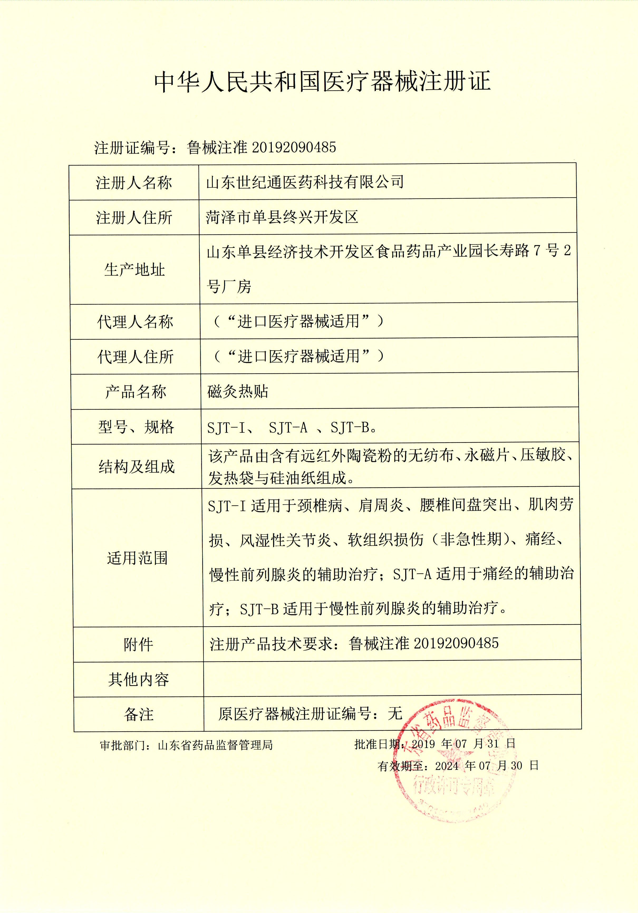 1626249214671338.jpg 磁灸熱貼注冊證.jpg