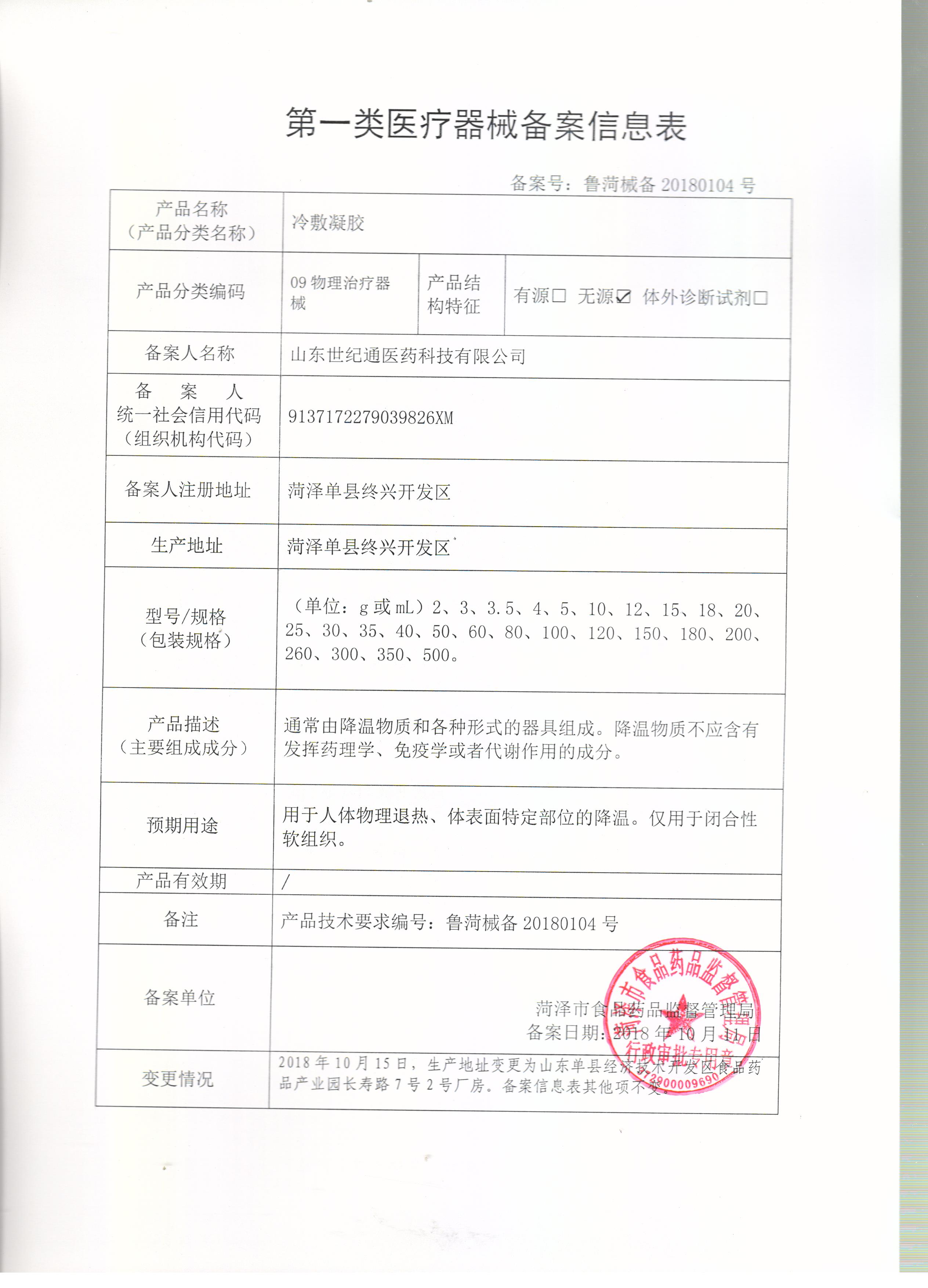 1626249837100147.jpg 冷敷凝膠.jpg