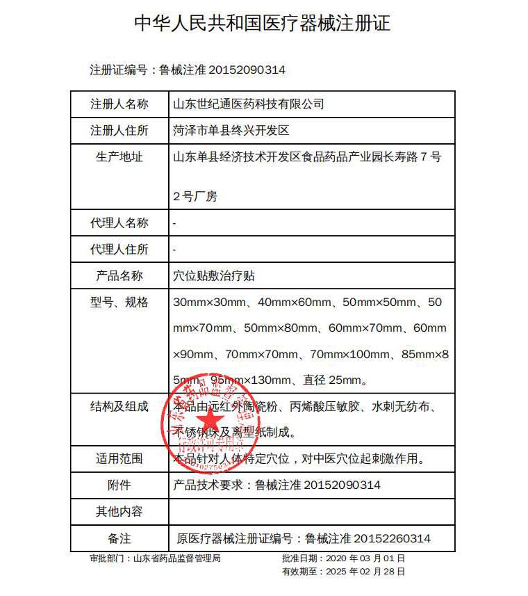 1626251992101705.jpg 醫(yī)療器械注冊(cè)證1.jpg