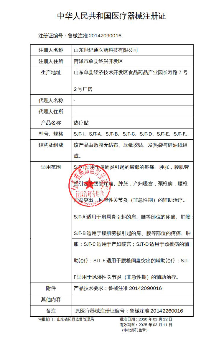 1636705205610448.jpg 熱療貼注冊證.jpg