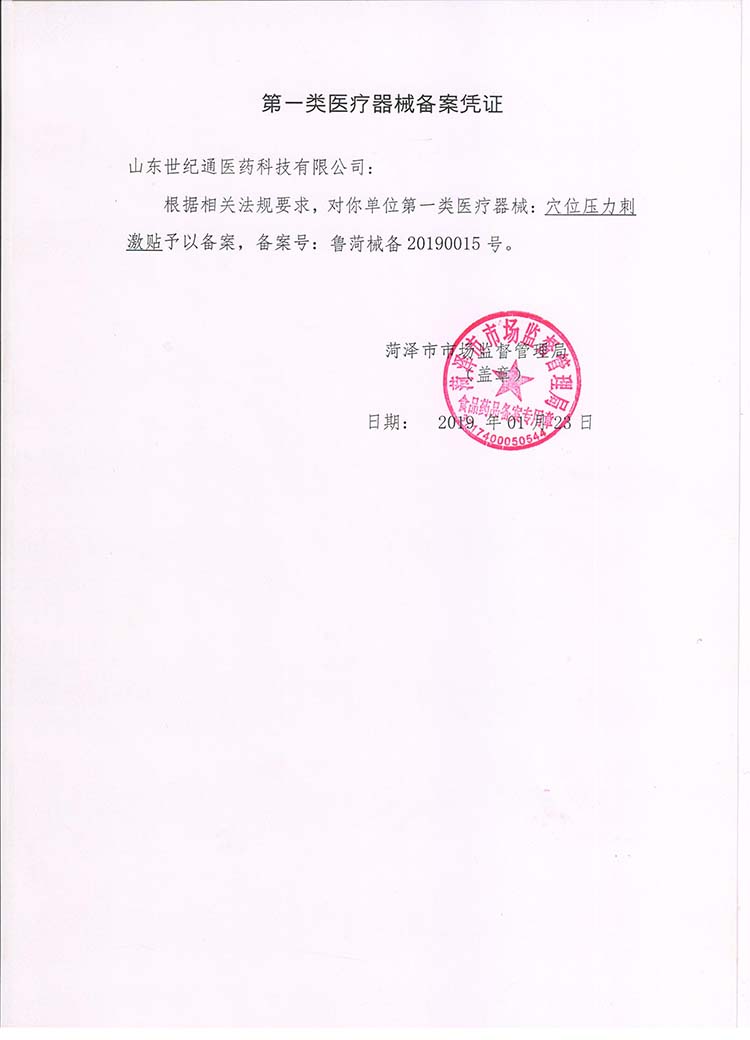 1665820025667810.jpg 1壓力刺激貼.jpg