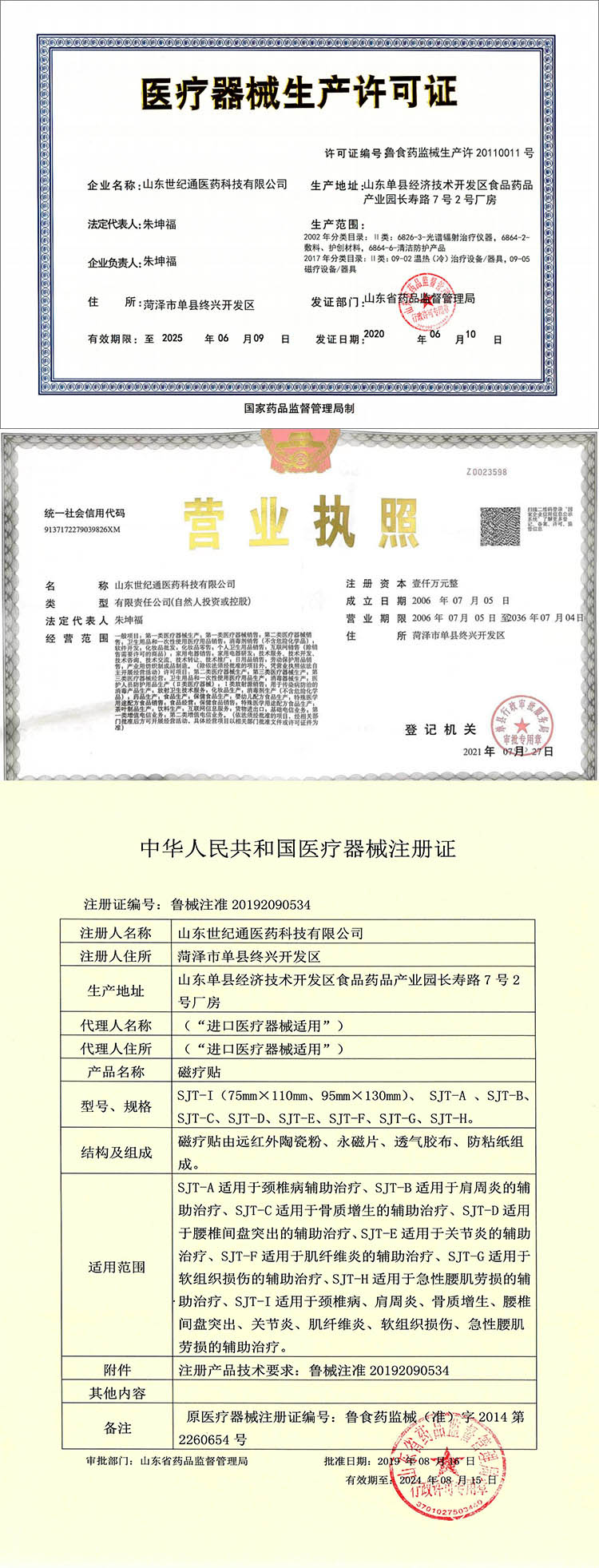 1665967745114748.jpg 2磁療貼.jpg