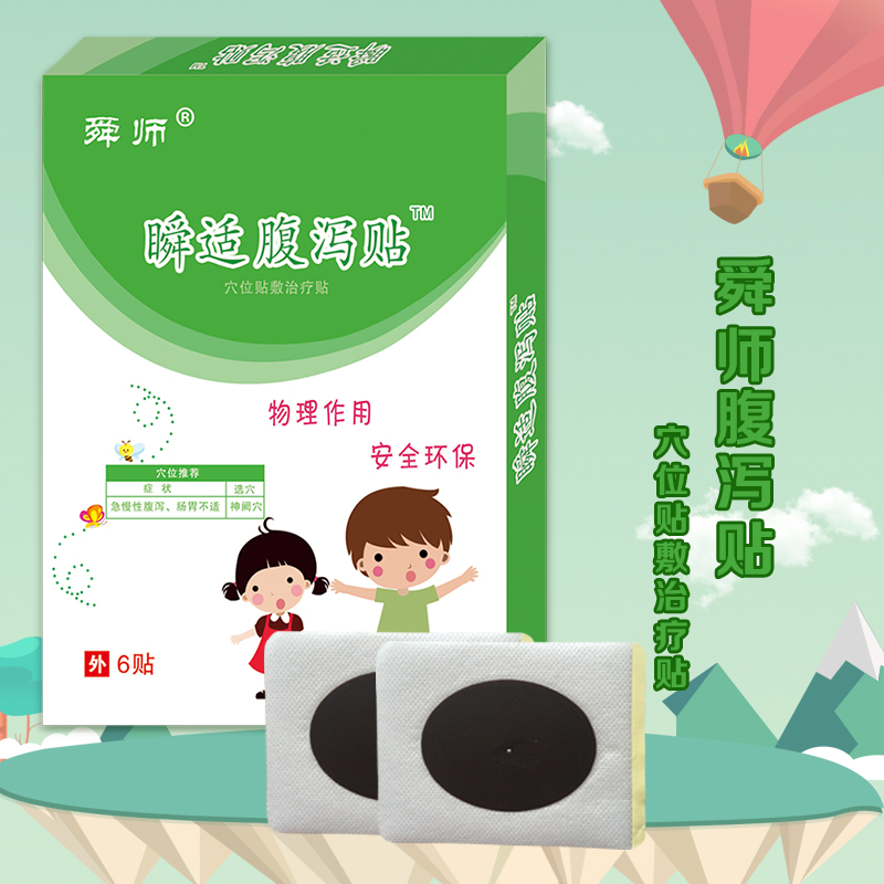 1665988757691649.jpg 瞬適腹瀉貼800X800 5.jpg