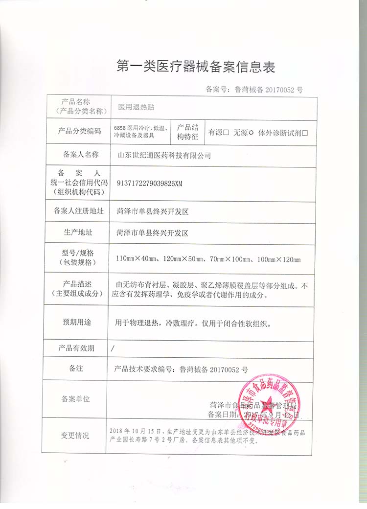 1665991557372655.jpg 1醫(yī)用退熱貼.jpg