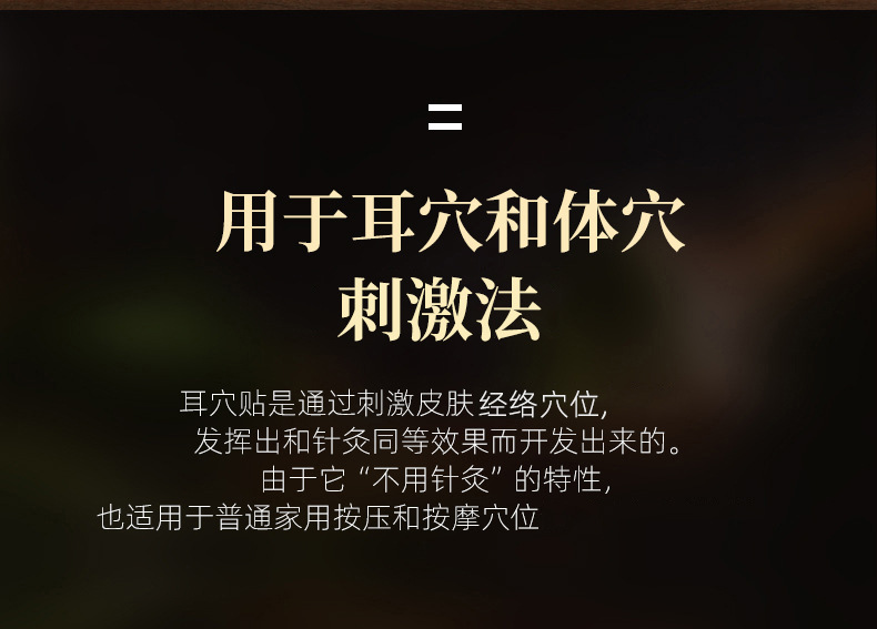 耳穴貼2.jpg