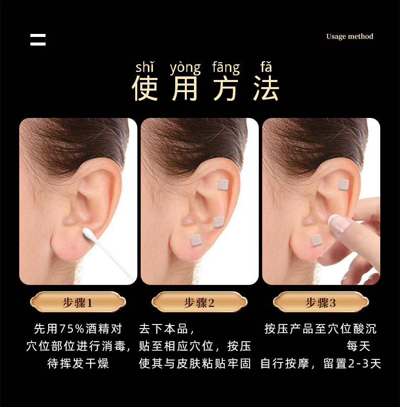 耳穴貼7.jpg