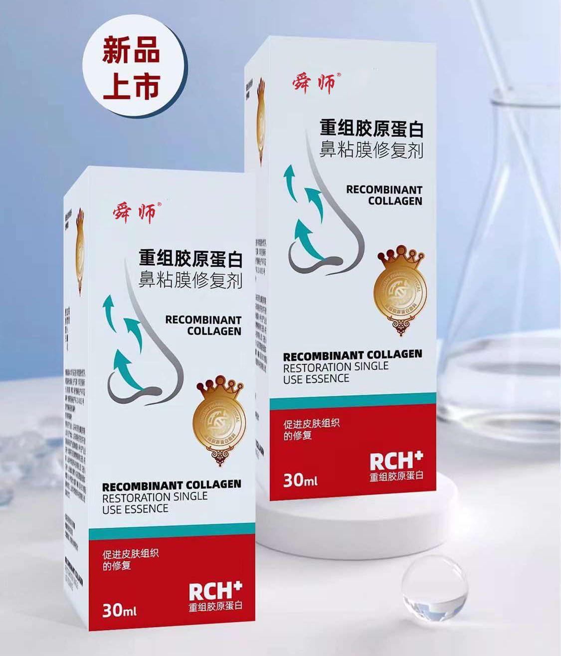 重組膠原蛋白鼻腔黏膜修復(fù)劑1.jpg