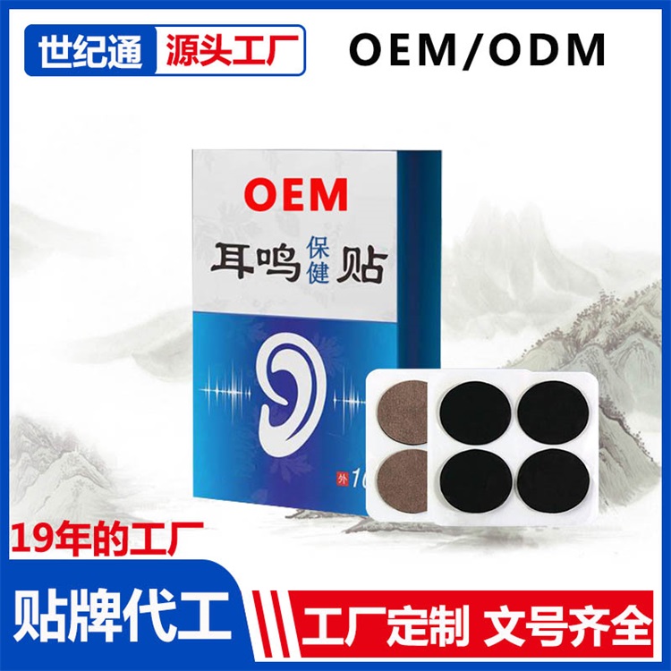 耳鳴貼.jpg