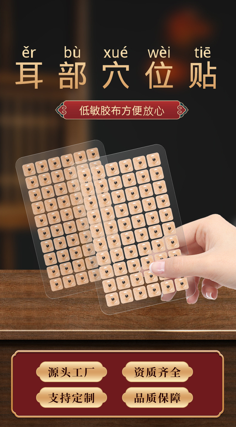 耳穴貼1.jpg