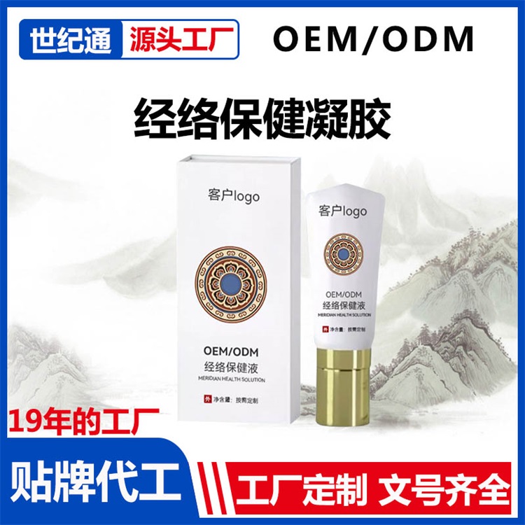 經(jīng)絡(luò)液.jpg