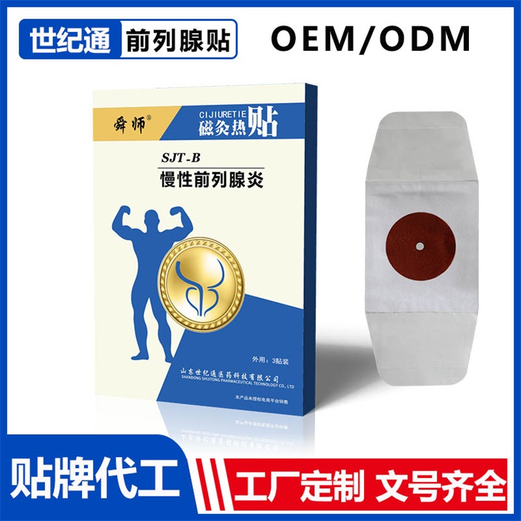 前列腺貼.jpg