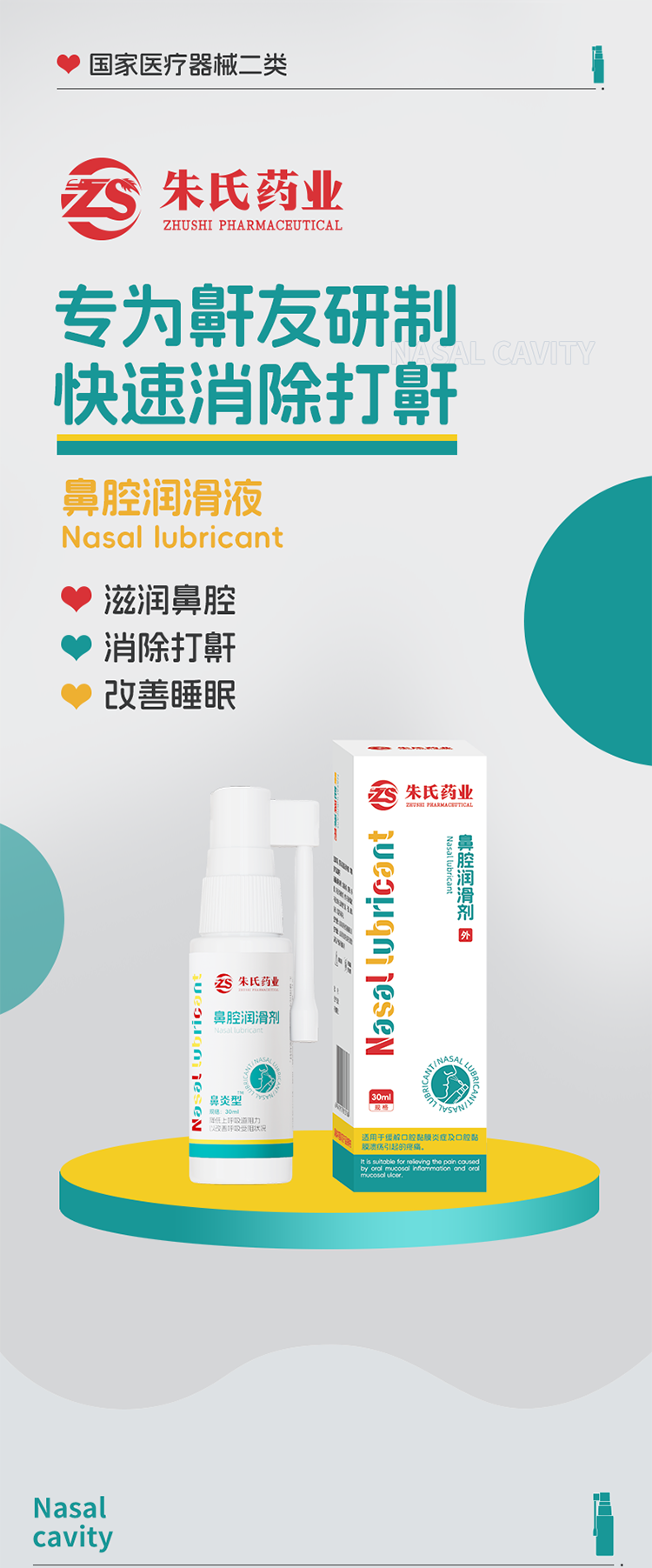 鼻腔潤滑劑_01.png