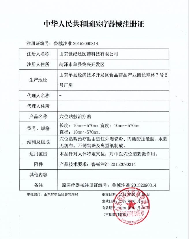 1753154142112399.jpg 2-穴位貼虛延2030年.jpg