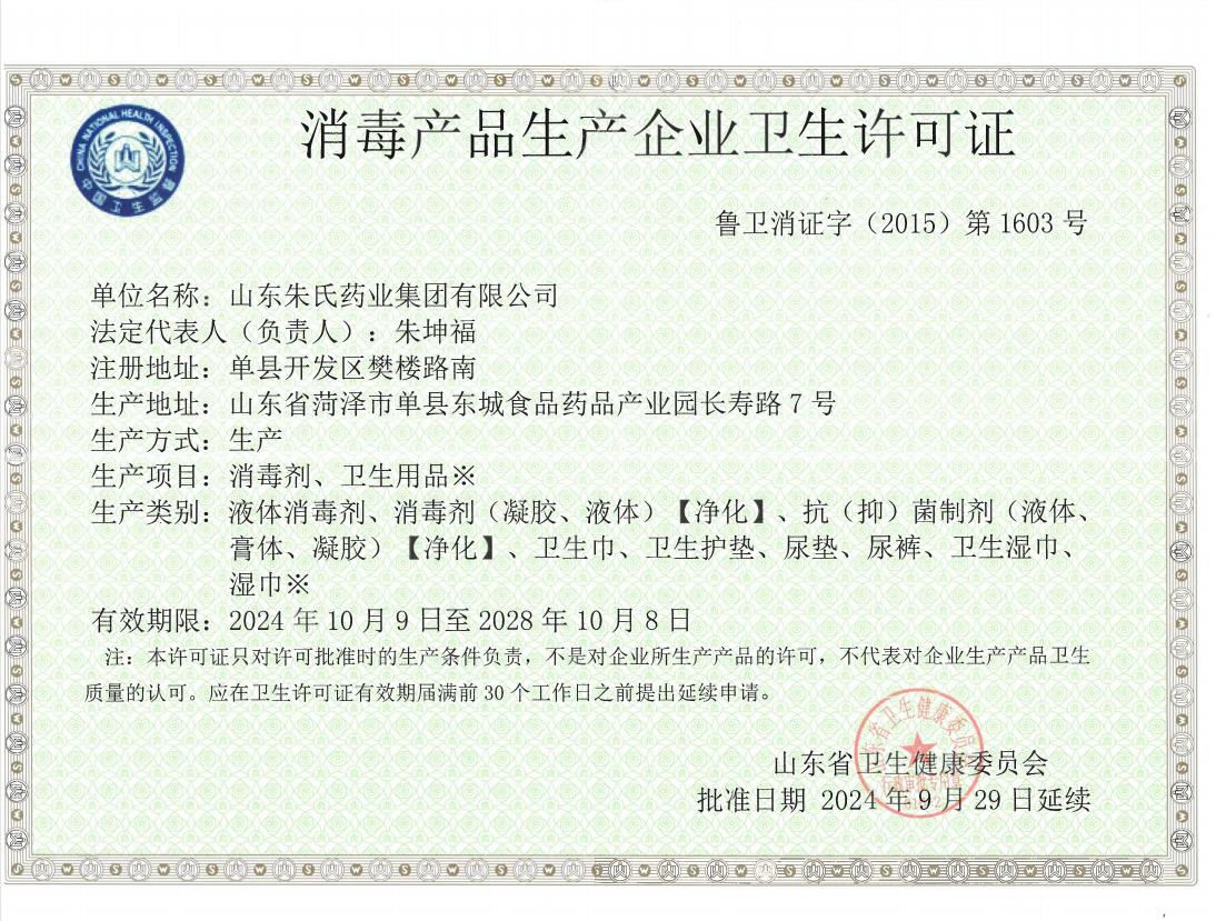 消毒產(chǎn)品衛(wèi)生許可證.jpg