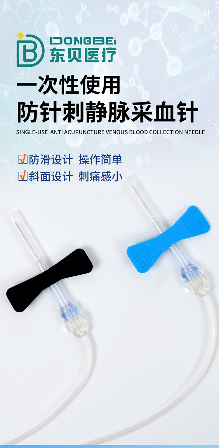 一次性使用防針刺靜脈采血針_01.jpg