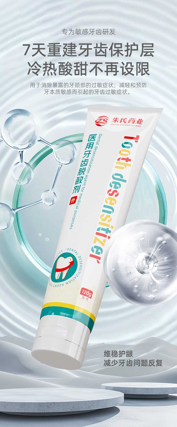 醫(yī)用牙齒脫敏劑_01.jpg