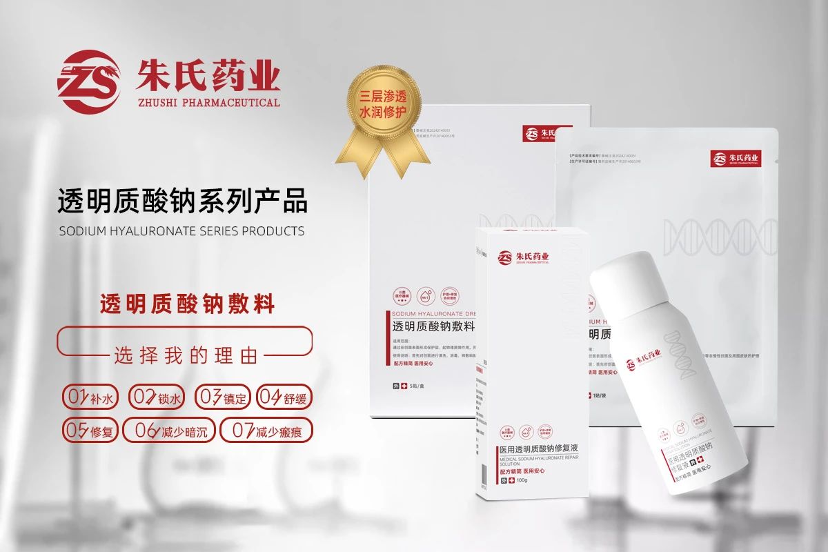 透明質(zhì)酸鈉敷料1.jpg