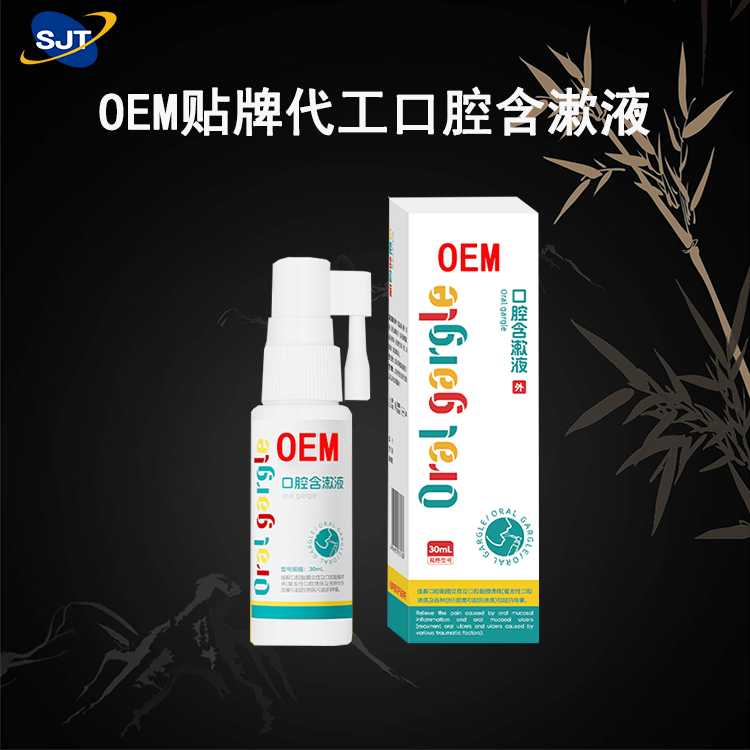 口腔含漱液OEM.png